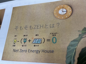 好評だった　「そもそもZEHとは」