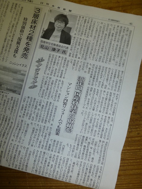 国産材利用３０年の活動が日刊木材新聞に