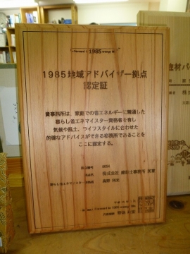 省エネマイスター認定書