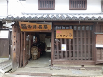 今井町で古民家さがし　Ⅱ