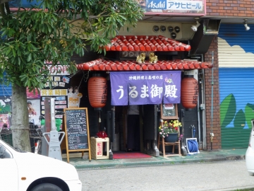 沖縄料理ってどうよ