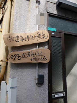 右肩上がりの新しい看板