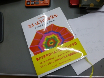 たいようのおなら