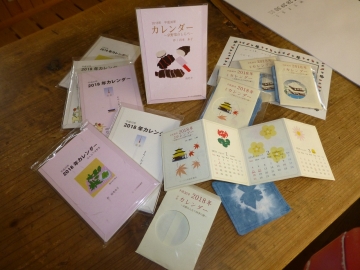 ほっこりカレンダー