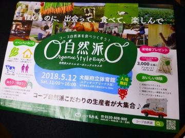 自然派スタイルオーガニックエキスポ