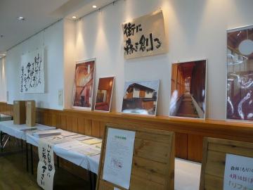 展示してます　ｉｎ　森林管理局