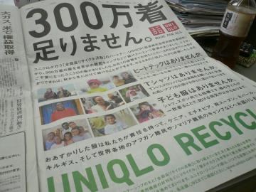 恰好いいよな・ユニクロ