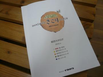 木製建具のイマガワさん