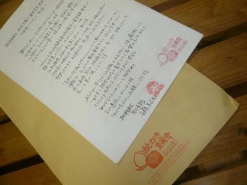 もも・かき　育英会